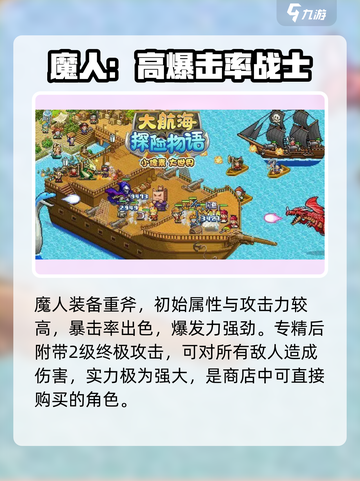 大航海探险物语s级人物哪个好介绍截图4