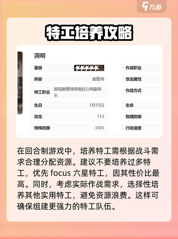 新月同行特工介绍介绍截图3