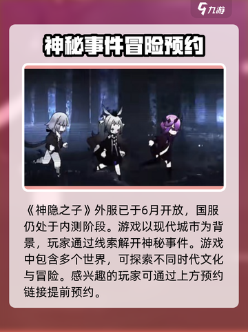 神隐之子公测时间介绍截图2