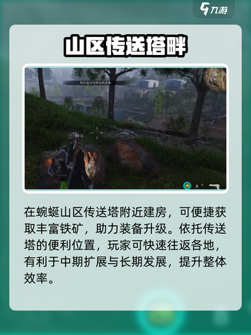 七日世界建家攻略🔥选址大揭秘🏡🎮截图3