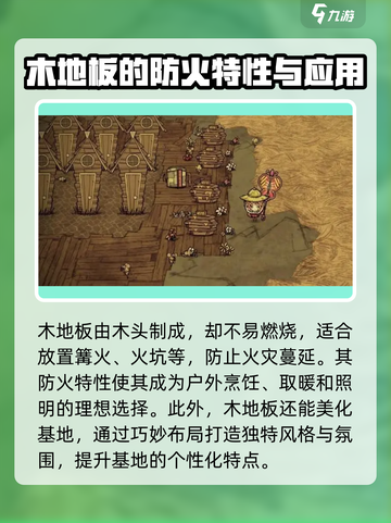 饥荒新家园木地板有什么用介绍截图3