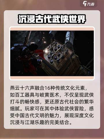 燕云十六声是单机吗介绍截图6