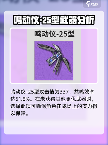 鸣潮🔥维里奈武器选择攻略💎截图3