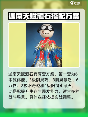 永劫无间手游迦南天赋🔥这样选轻松上分不迷茫！截图2