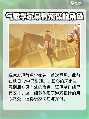 第五人格气象学家怎么样介绍截图5