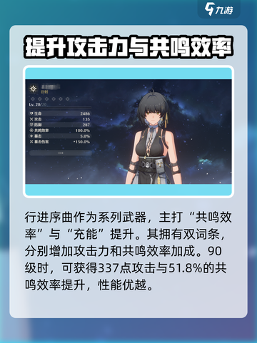 鸣潮⚡行进序曲武器几星？属性强度全面解析！截图3