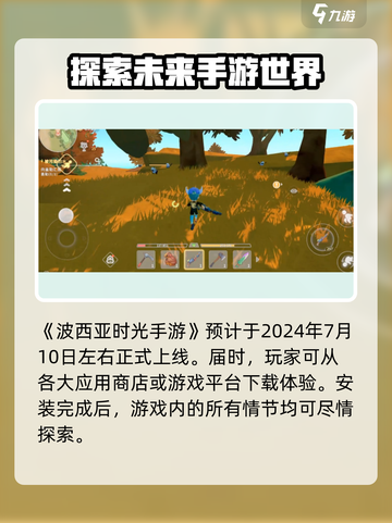 《波西亚时光》手游上线时间🔥抢先爆料🎉截图2