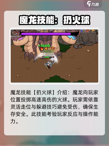 《英勇之地》魔龙技能🔥超强机制解析！🎉截图2