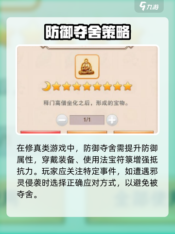 《想不想修真》夺舍危机！😱如何绝地反击？💥截图3
