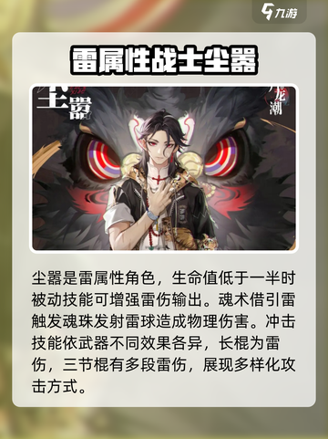 归龙潮狮头代表角色是谁介绍截图4