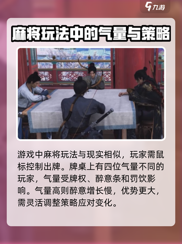燕云十六声🔥打麻将必胜攻略🎉截图3