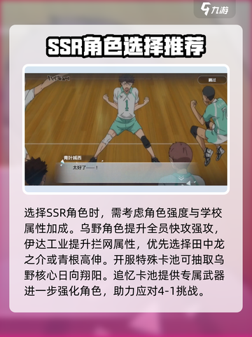 排球少年手游4-1怎么打介绍截图3