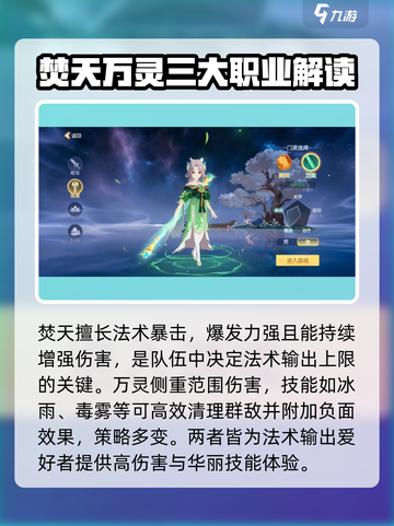 离火之境职业选择攻略介绍截图4