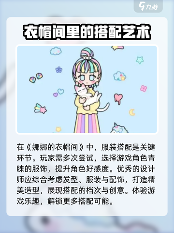 娜娜的衣帽间公测时间介绍截图2