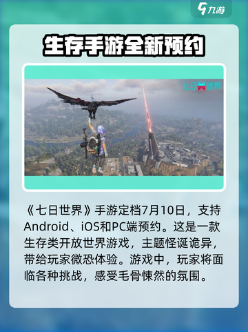 七日世界有没有手游介绍截图2