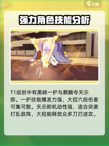 境界刀鸣🔥角色强度大揭秘！必看排行👇截图4