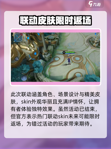 决胜巅峰咒术回战联动介绍介绍截图4