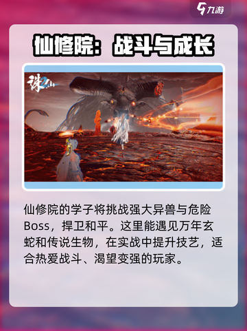 诛仙2手游哪个学院好介绍截图2