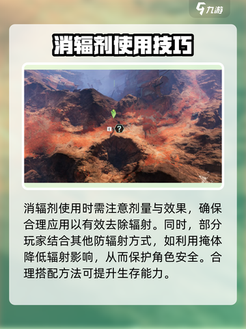 破碎之地消辐剂的作用分享介绍截图4