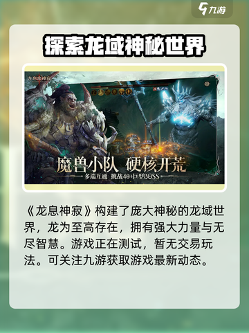 龙息神寂🔥交易玩法大揭秘！💎玩家必看截图2