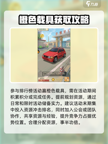 时光杂货店🔥橙色载具获取方法💎游戏必备！截图2