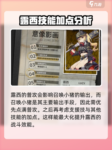 绝区零🔥露西技能加点攻略💎轻松秒杀Boss！截图4