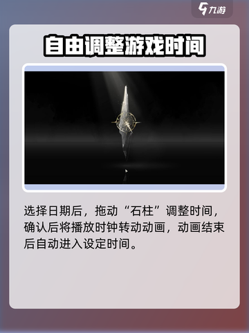 鸣潮游戏时间怎么调介绍截图4