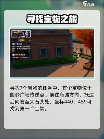 唱舞星计划💥藏宝图宝物位置全揭秘🎉截图2