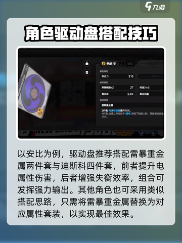 《绝区零》雷暴重金属驱动盘💥超燃效果曝光！🎮🔥截图4