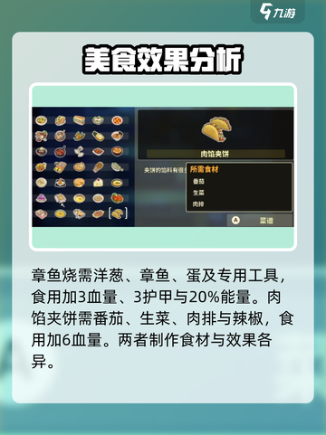 风来之国料理推荐介绍截图5