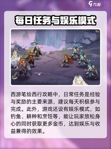 西游笔绘西行攻略大全介绍截图2