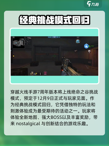 穿越火线手游绝命之谷什么时候出介绍截图2