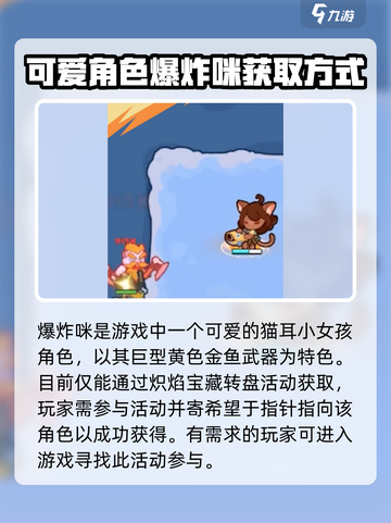 快来当领主爆炸咪怎么获取介绍截图2