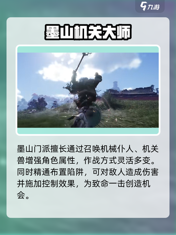 燕云十六声🔥墨山门派：加入就对了！🎮截图4