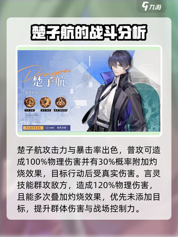 龙族卡塞尔之门：楚子航能力大曝光💥🔥截图2