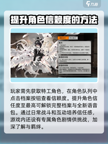 新月同行🔥角色信赖度面板大揭秘！快速提升战力💡截图2