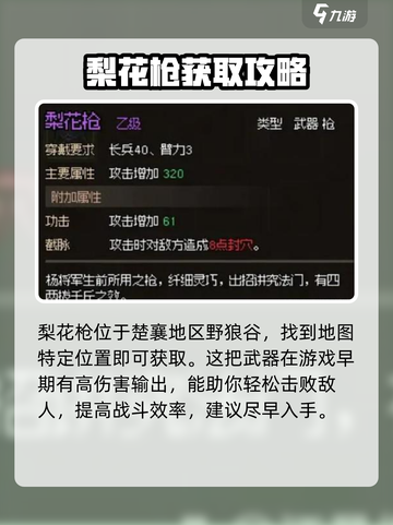 大侠立志传梨花枪怎么获得介绍截图2