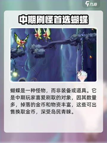 冒险岛枫之传说：蝴蝶🔥详尽攻略✨截图2