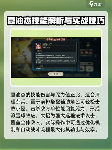 咒术回战幻影夜行夏油杰怎么样介绍截图3