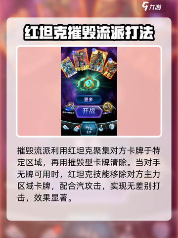 漫威终极逆转红坦克怎么玩介绍截图4
