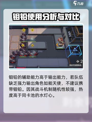 明日方舟钼铅角色强度详解介绍截图5