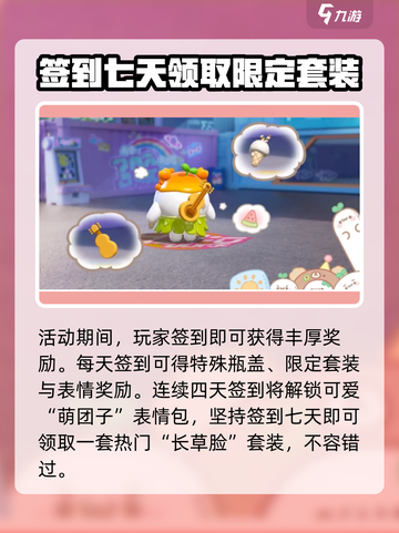 蛋仔派对长草颜团子怎么获得介绍截图3