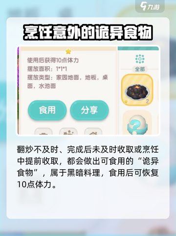 心动小镇Cooking秘籍💥，食物烹饪全攻略！ Gameplay🔥截图5