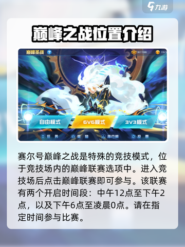 赛尔号巅峰之战在哪打介绍截图2