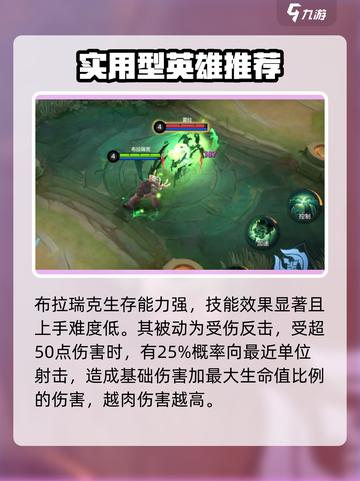 决胜巅峰布拉瑞克厉害吗介绍截图2