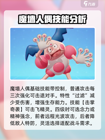宝可梦大集结🔥魔墙人偶玩法攻略，轻松上分秘籍！截图2