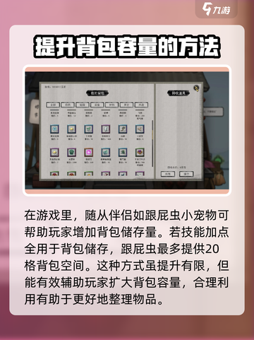 鬼谷八荒背包怎么扩大介绍截图3