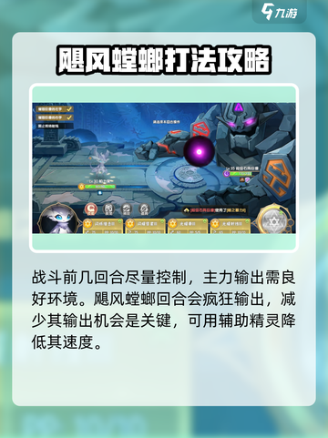 西普大陆手游困难飓风螳螂打法介绍截图3