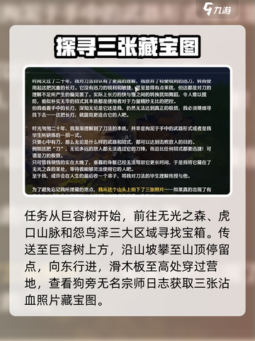 鸣潮⚡无名宗师宝藏获取攻略，速来探秘！💥截图2