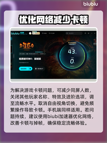 暗黑破坏神2重制版卡顿？这样解决立马流畅🔥🎮截图3